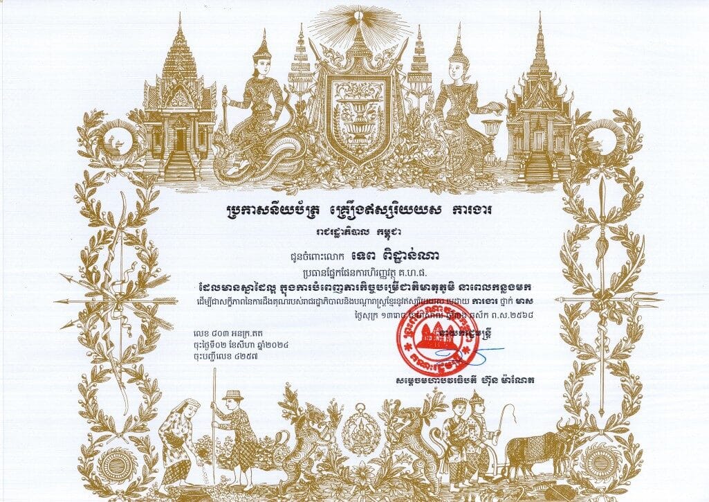 7-ប្រកាសនីយប័ត្រ_គ្រឿងឥស្សរិយយស_ការងារ_លោក_ទេព_សិដ្ឋាន់ណា