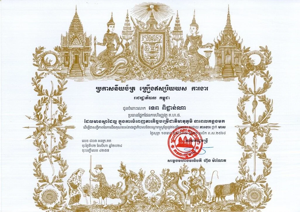 7-ប្រកាសនីយប័ត្រ_គ្រឿងឥស្សរិយយស_ការងារ_លោក_ទេព_សិដ្ឋាន់ណា